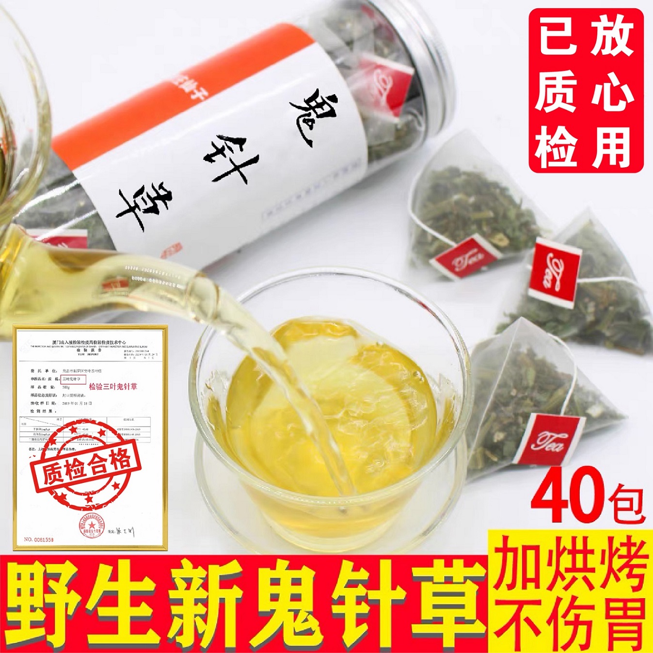 2送1 加烘烤三角包鬼针草茶天然中药材鬼针草40包24降草压散50