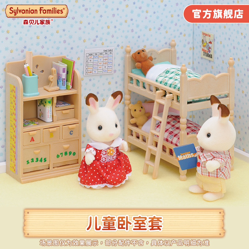 Sylvanian Families森贝儿家族儿童卧室套仿真儿童过家家玩具女孩