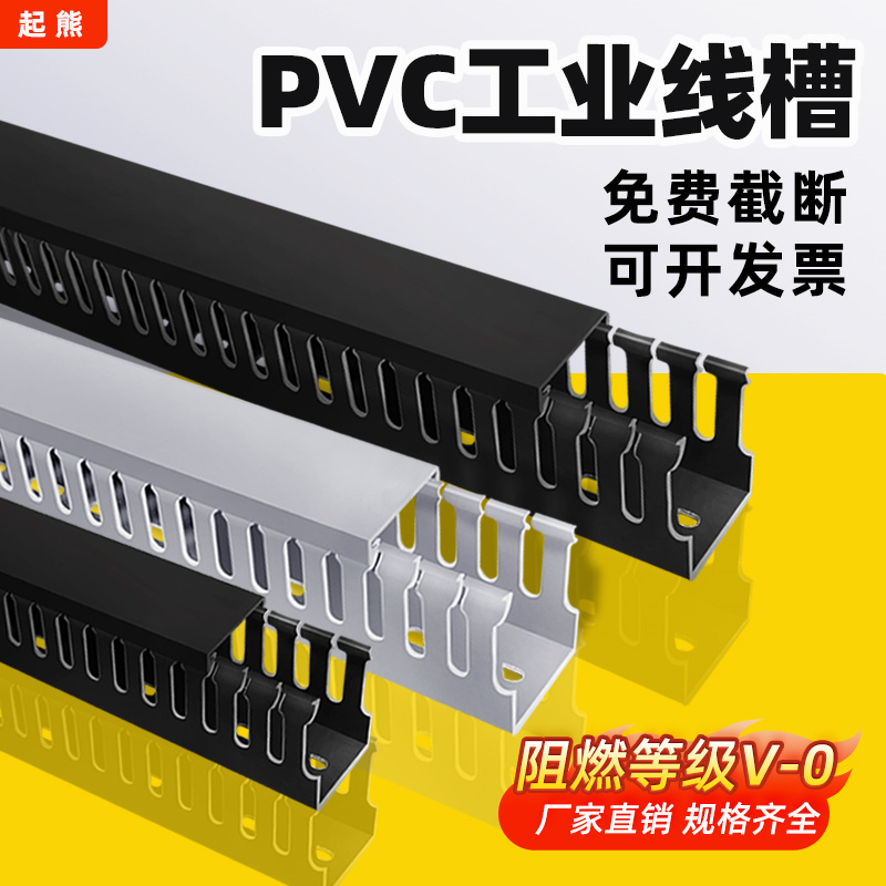 工业理线槽PVC塑料绝缘阻燃 电气柜配电箱电线开口布线走线槽明装