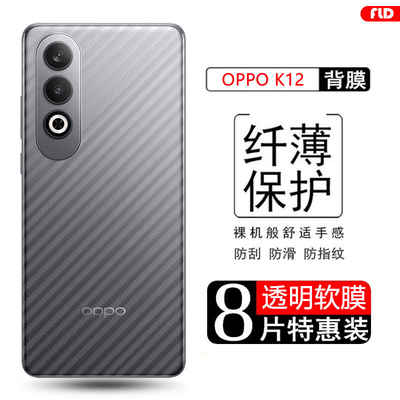 适用OPPO K12后膜磨砂k12plus碳纤维背膜oppok12x手机后盖贴纸PJR110透明K12X防刮PJT110防指纹非钢化软膜