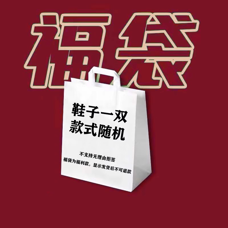 随机福袋特价盲盒【款式颜色随机不退不换】凉拖鞋亚麻夏棉拖鞋冬