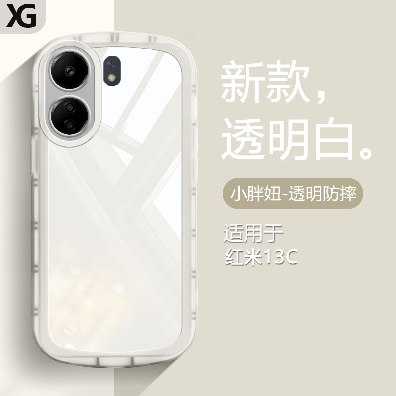 适用红米13C 4G手机壳redmi13C气囊防摔小米红米13c保护套透明软硅胶全包新款高级感简约白色