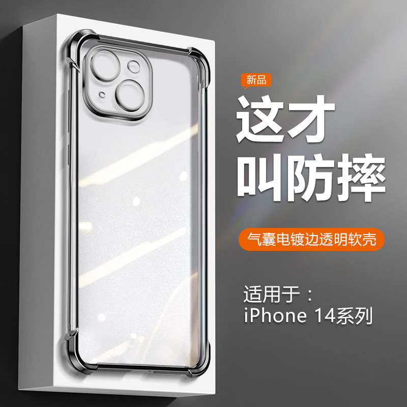 适用苹果14手机壳新款气囊电镀14pro透明硅胶iphone14promax镜头保护套全包防摔ip14plus轻奢网红男女软壳