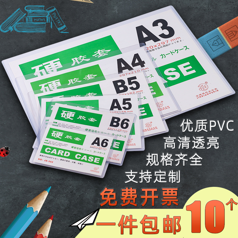 A4硬胶套营业执照保护套框A3透明证件套硬塑料A5\/A6PVC卡套收纳文件卡片袋奖状菜单证书名片专辑小卡照片A8