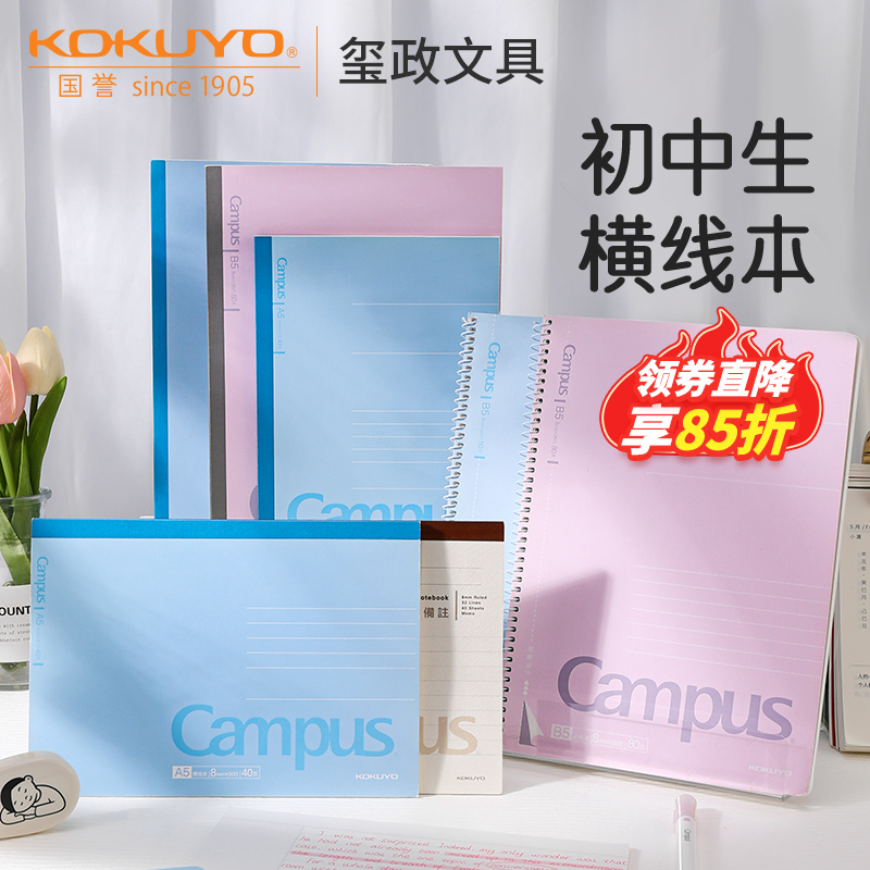 日本kokuyo国誉笔记本子b5学生用做笔记螺旋记事本Campus简约横线本易撕工作点线本A5横线记事线圈本胶装本