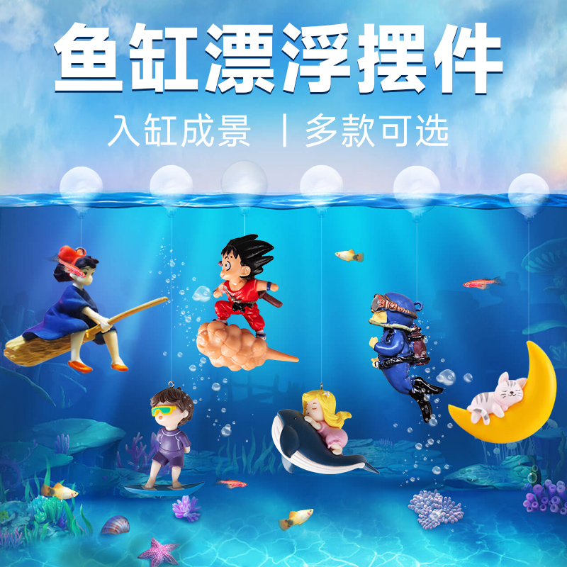 鱼缸造景创意悬浮小魔女摆件全套水族箱饰品漂浮小仙女套装月亮猫