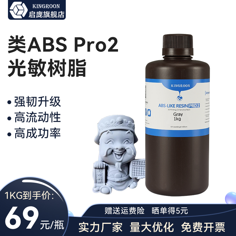 启庞1KG装 类ABS树脂Pro2 低气味提升精度 强韧高精度光固化光敏树脂+ 3d打印机耗材 耐用可钻孔攻螺丝不开裂