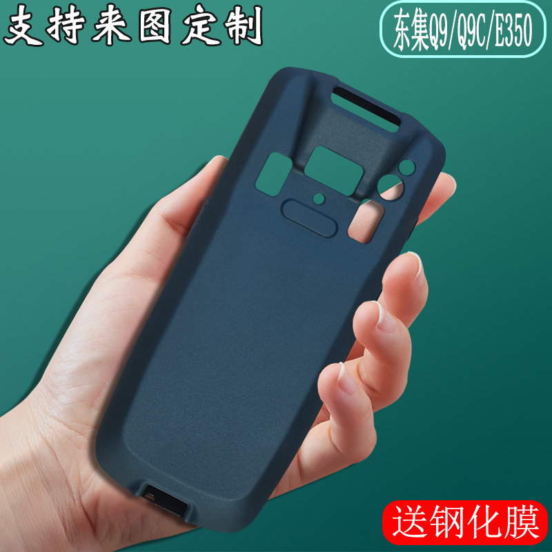 东大集成Q9C保护壳AUTOID Q9保护套数据终端pda采集器E350工业手机屏幕钢化膜快递巴枪磨砂抗指纹保护套