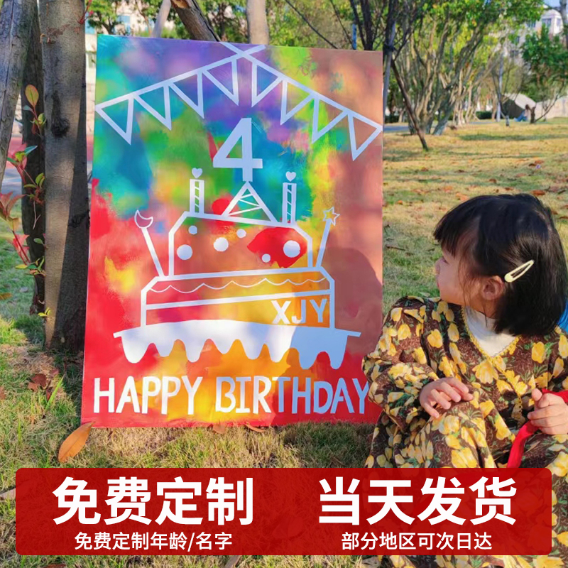 儿童生日涂鸦画板可撕8岁生日派对场景布置3岁宝宝手指DIY涂鸦画框六一儿童节礼物订制妈妈生日礼物颜料填色