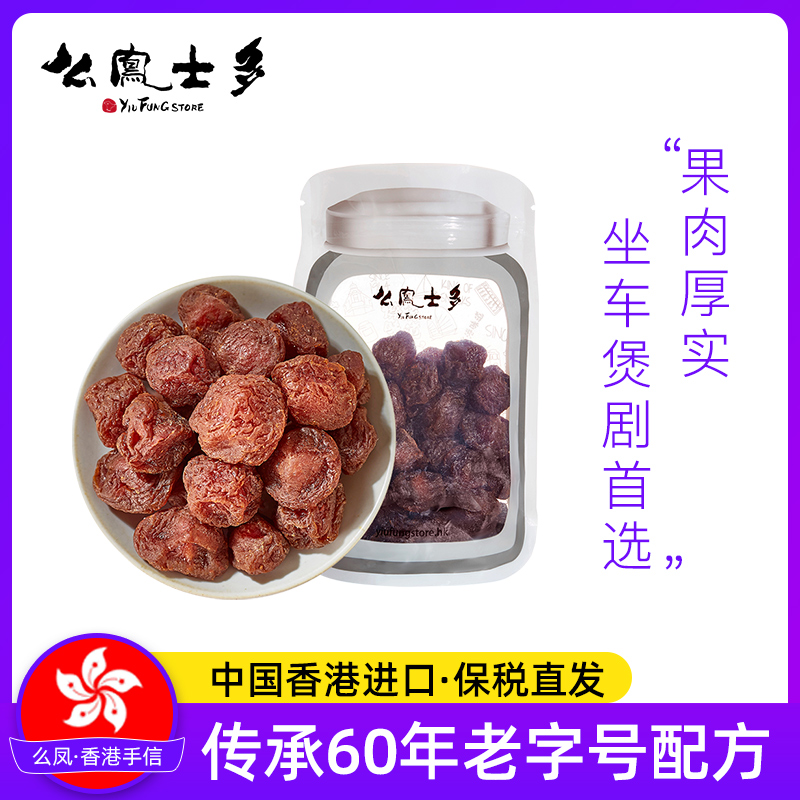 么凤士多甘草梅225g甘甜可口网红进口零食果脯蜜饯休闲特产