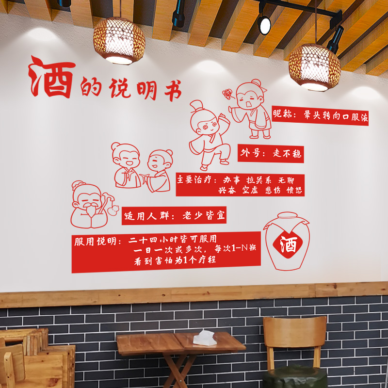 餐厅饭店墙面装饰喝酒餐饮墙贴烧烤店贴纸酒馆酒吧商用搞笑标语