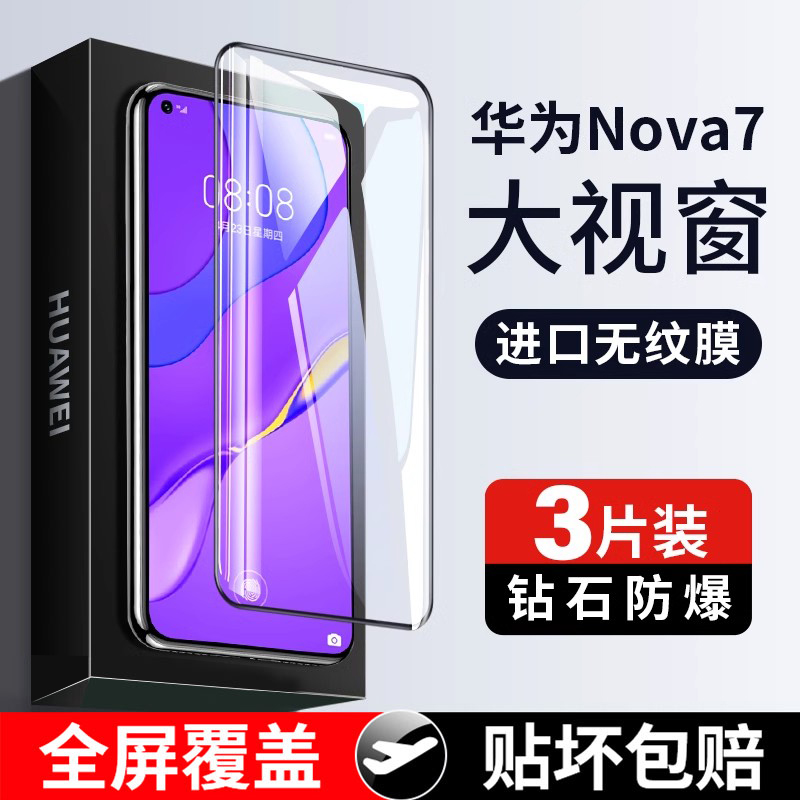 适用华为nova7钢化膜nove7pro全屏novo7se5g手机nowa75g保护防摔navo全包es专用note活力版nava黑边n0va乐活i