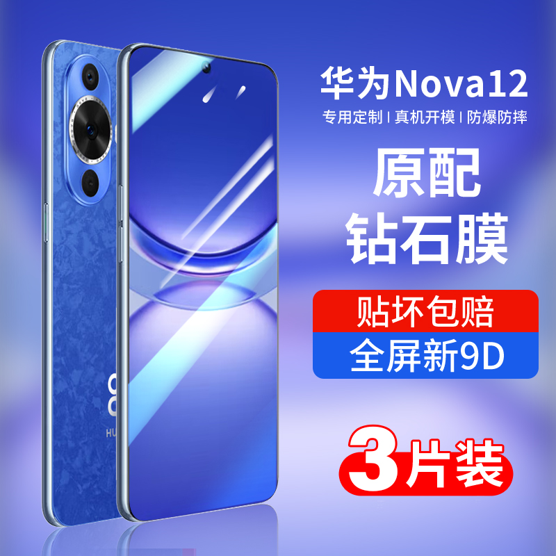 适用华为nova12钢化膜12pro手机膜nova12ultra新款nova12系列novo全屏por保护nove曲面十二高清nava防摔pr0贴