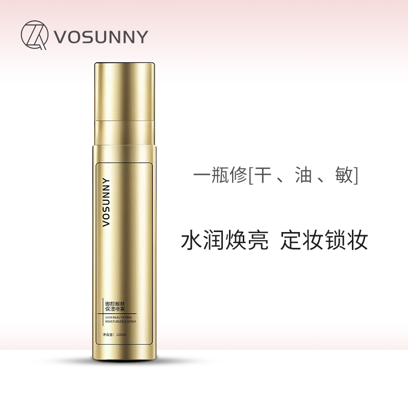 VOSUNNY\/翡诗妮御颜靓肤保湿喷雾环亮补水润肤水定妆喷雾