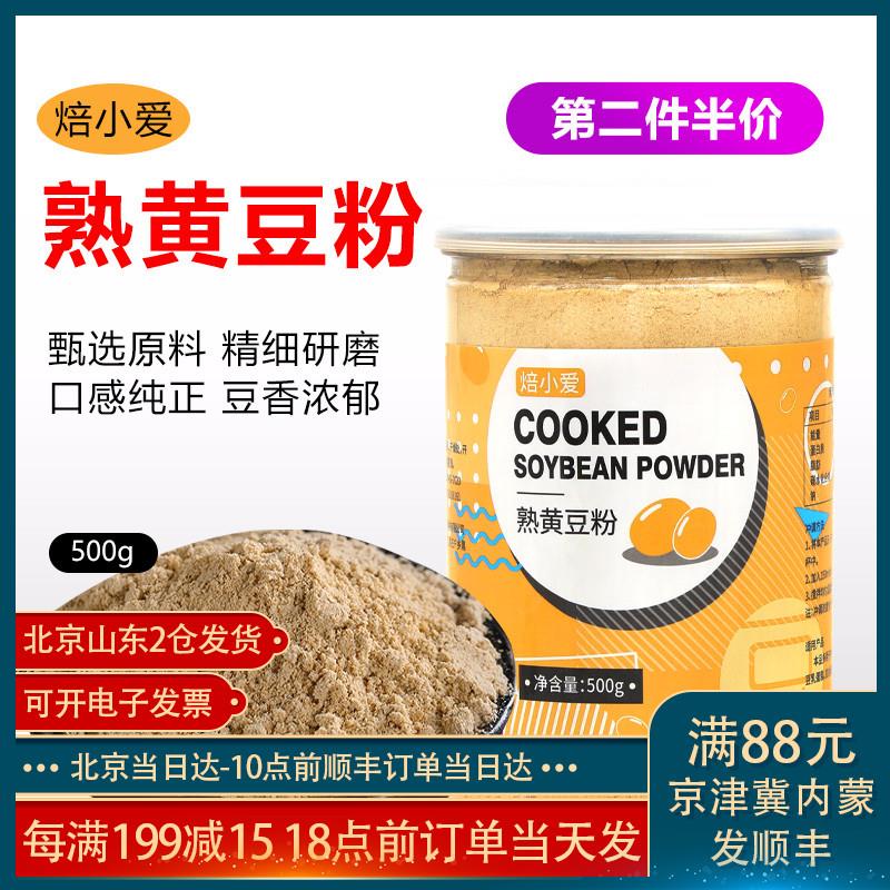 熟黄豆粉500g驴打滚纯豆乳盒子豆面即食糍粑烧烤商用奶茶冲泡烘焙