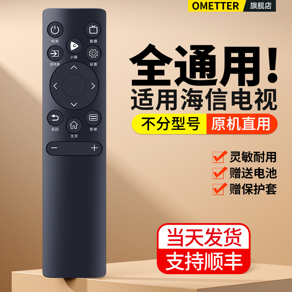 OMT适用Hisense海信智能电视机遥控器万能通用vidda CN3A75 3V75 3A69 3A57 55 65寸vidaa液晶电视专用摇控板