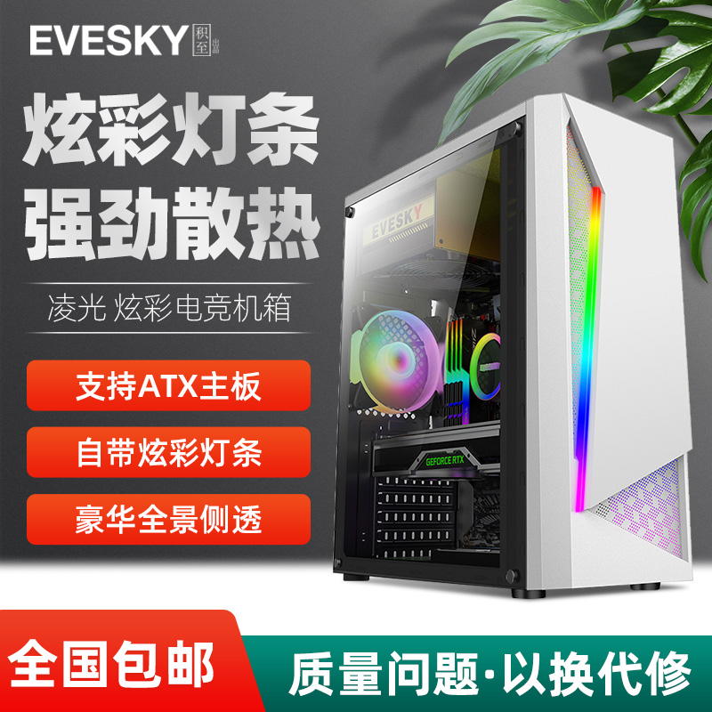 积至EVESKY 凌光 电脑机箱台式灯条侧透游戏水冷ATX大板背线机箱