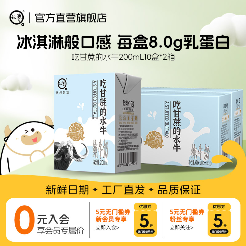 【新鲜日期】认养水牛纯奶200ml*20盒吃甘蔗水牛奶整箱学生早餐奶