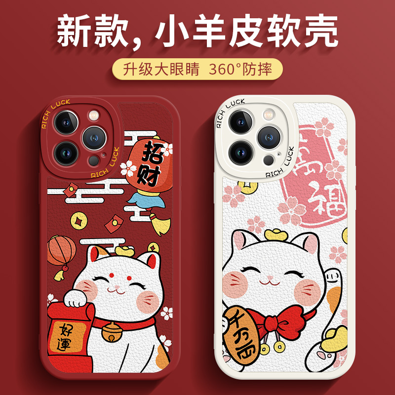 可爱招财猫苹果15pro手机壳iPhone14过年8plus情侣7卡通创意12羊皮xr适用女11高级感xsmax红色16喜庆x新年13