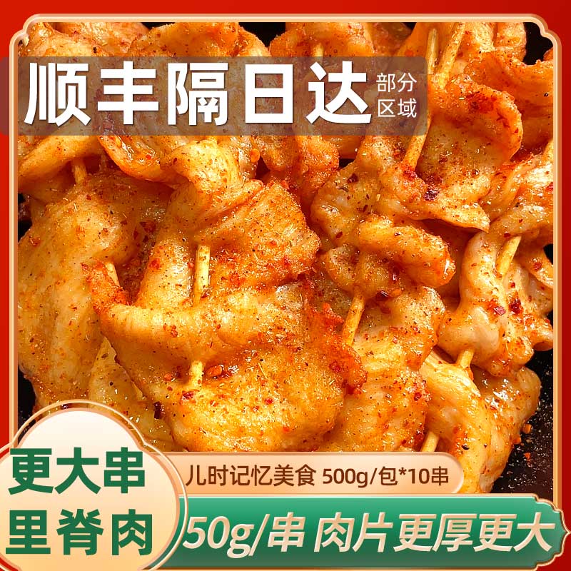 里脊肉串手抓饼炸串鸡肉串里脊肉片商用小吃半成品烧烤食材家用