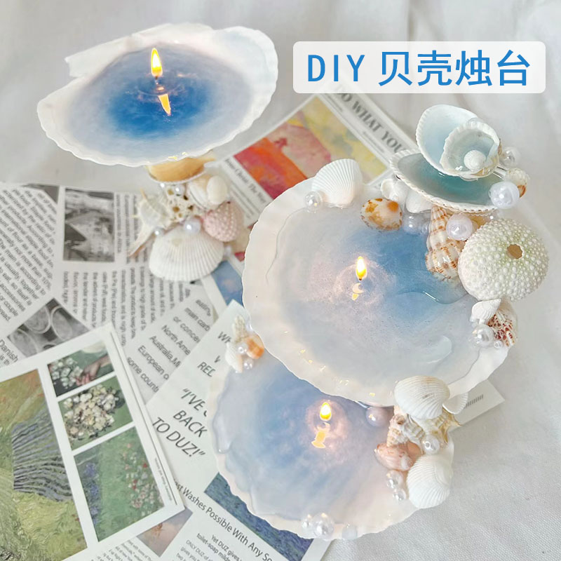 小红书同款贝壳烛台DIY材料成品手工制作蜡烛家居饰品摆件礼品