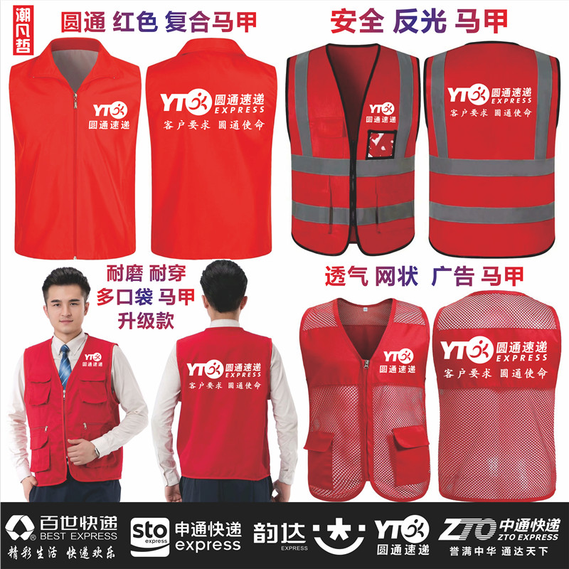 圆通速递反光安全快递工作服马甲定制多口袋工装广告志愿者印logo