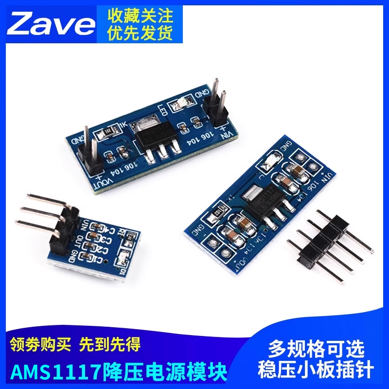 AMS 1.2\/1.5\/1.8\/2.5\/5.0\/ 3.3V电源模块1117 降压稳压电源板插针