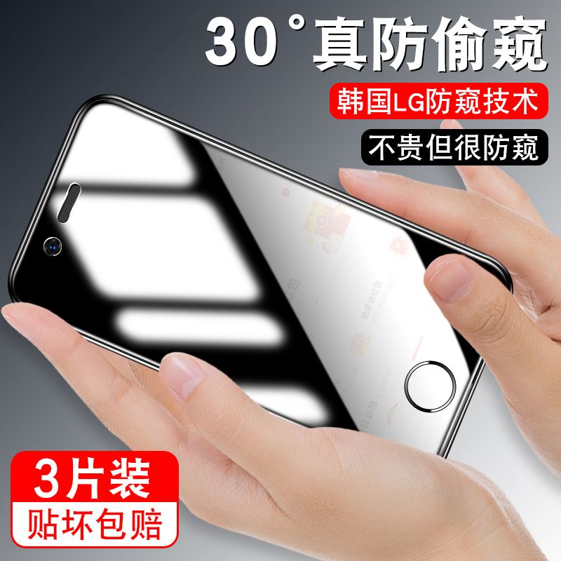 适用苹果6plus钢化膜6P6sPlus防偷窥iph0ne6plus全屏6spuls隐私iPhone防窥ihone六rplus黑边pg6sp手机莫A1699