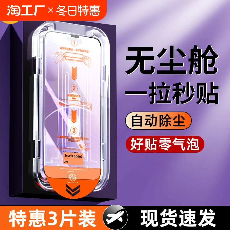 秒贴仓适用苹果16\/15ProMax钢化膜iPhone14\/13手机膜12\/11Pro新款XS\/XR蓝光防指纹无指纹保护覆盖防爆护眼