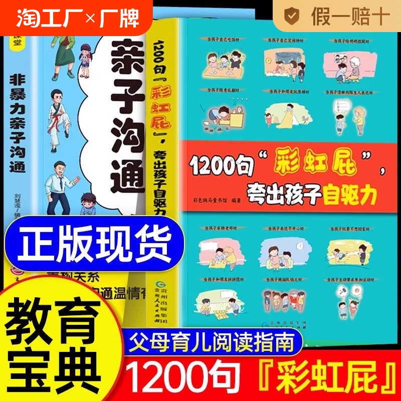 抖音同款鼓励式教育1200句彩虹屁夸出孩子自驱力夸出内驱力990个生活场景270个公式让孩子应对场家教书籍销售正版技巧沟通阅读指南