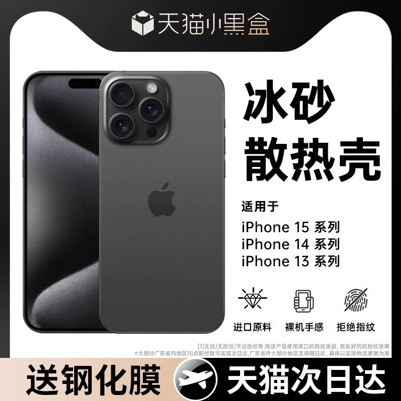 [冰感散热]适用苹果15手机壳新款iPhone16磨砂保护套13promax超薄14防摔12夏天plus透明11高级感xs男外硅胶pm