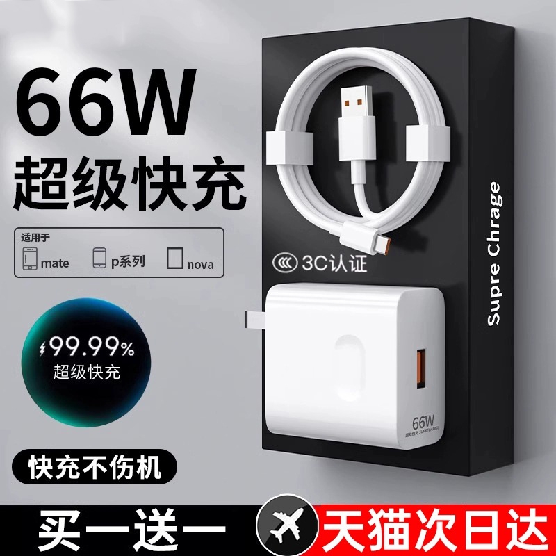 官方正品适用华为充电器120W超级充电头100W快充66wmate60\/50pro\/p20\/30\/40荣耀nova5手机数据线套装原封