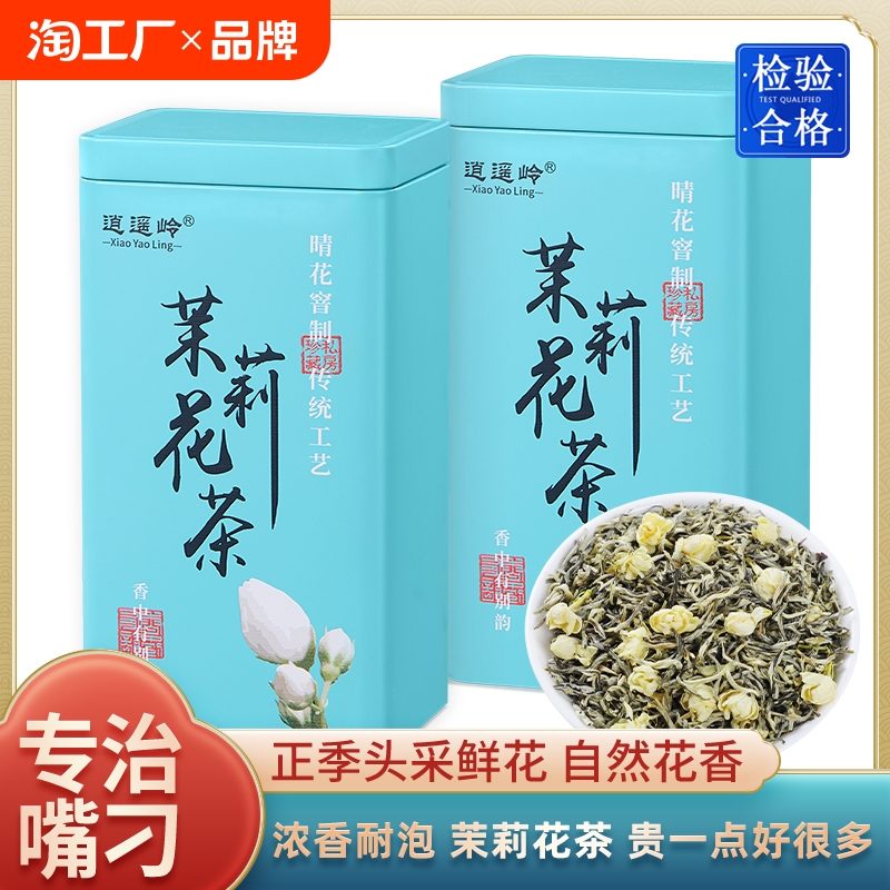 正宗茉莉花茶特级茉莉龙珠2024新茶叶浓香型绣球礼盒罐装250g500g