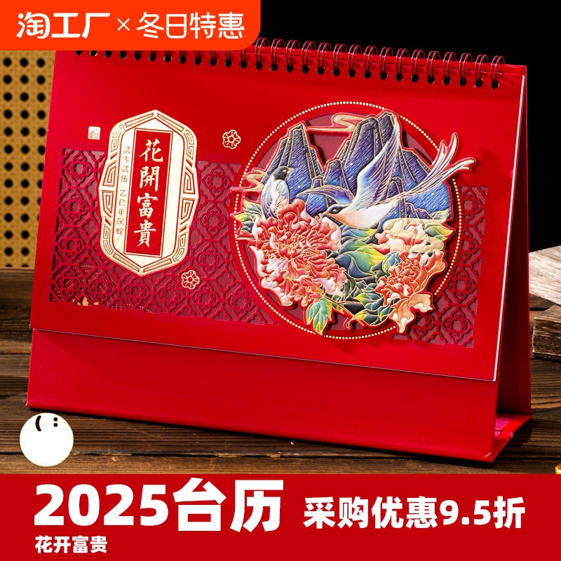 台历2025年新款日历计划本中国风新年月历喜庆创意办公桌摆件横款日历本蛇年广告特大号中国红大字体企业礼品