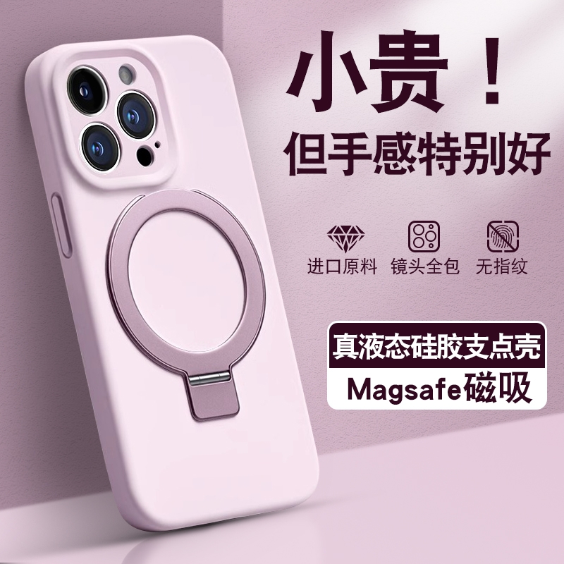 新款液态硅胶支点壳适用于iphone15promax手机壳苹果16保护套金属磁吸支架14Pm全包防摔Magsafe纯色小众情侣