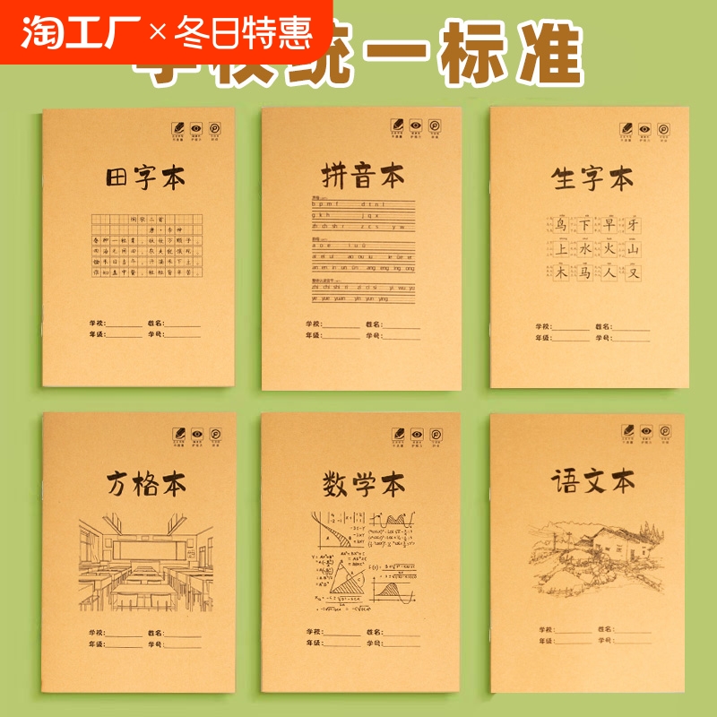 田字格本小学生拼音生字标准统一作业本专用一三年级田字格练字本子语文数学方格写字本田格本幼儿园护眼牛皮