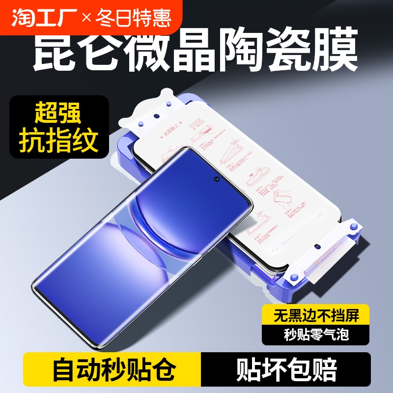 无尘舱秒贴适用华为nova12pro微晶陶瓷膜nova12Ultra手机膜nova11\/7水凝膜nova10\/9\/8曲面钢化膜nove全包全胶