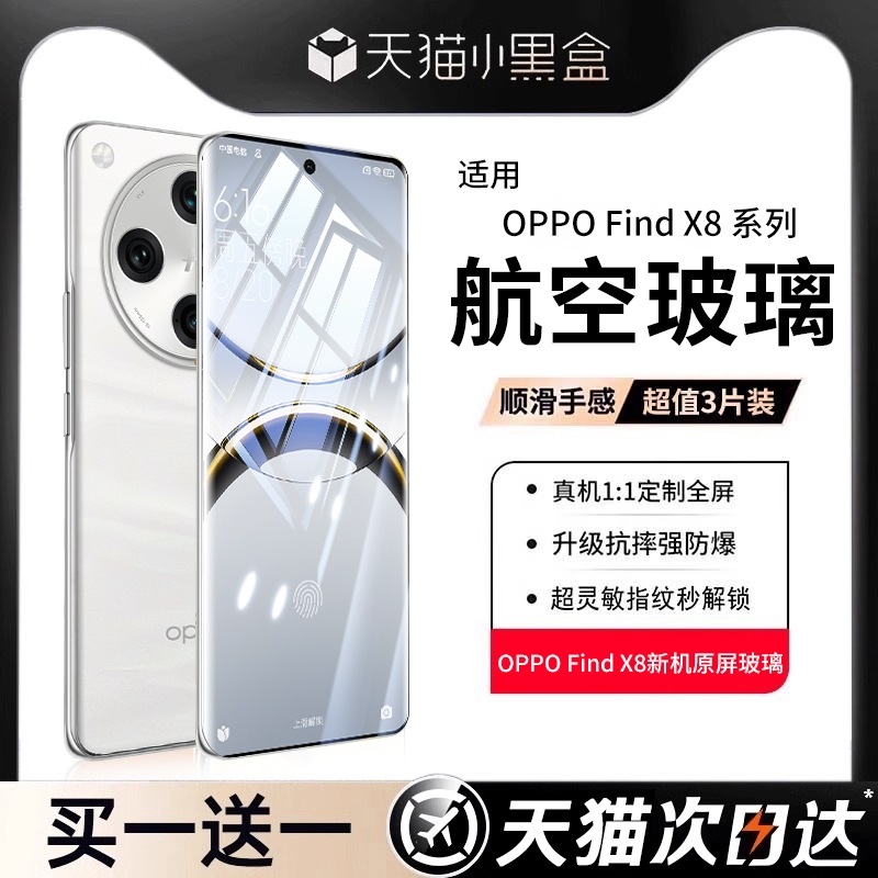 适用oppofindx8pro钢化膜findx7ultra手机膜oppofindx6\/x5新款reno9防窥opporeno12\/11\/10曲面4十3贴a3\/a2\/a1