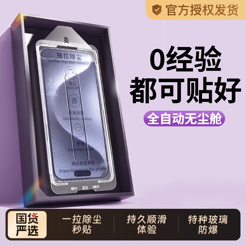 适用苹果15钢化膜iphone15promax手机膜14pro无尘仓贴膜14防摔13pm全屏覆盖12高清11新款x保护plus防爆16pro