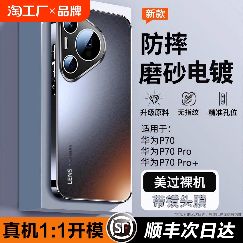 适用华为pura70手机壳新款pura70pro系列磨砂ultra全包镜头p70pro+十保护套防摔女男高级感高端超薄散热2024