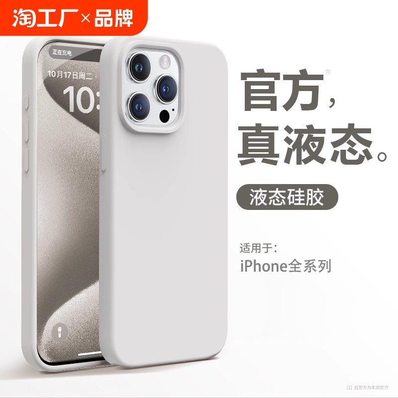 2024爆款适用苹果16promax手机壳新款iPhone15pro系列液态硅胶14pro保护套plus男女生高级感13外壳网红潮超火