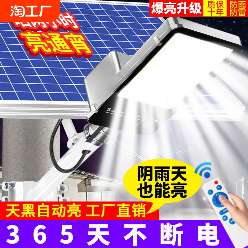 太阳能户外灯家用led庭院灯2024新款型农村防水超亮大功率道路灯