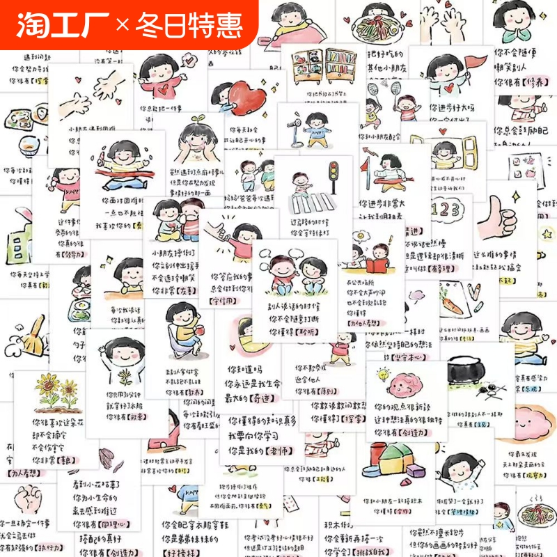 128张夸孩子的话贴纸加强儿童自信心小妙招作文三件套学习积累桌面手机壳笔记本电脑手账素材装饰自粘贴画diy