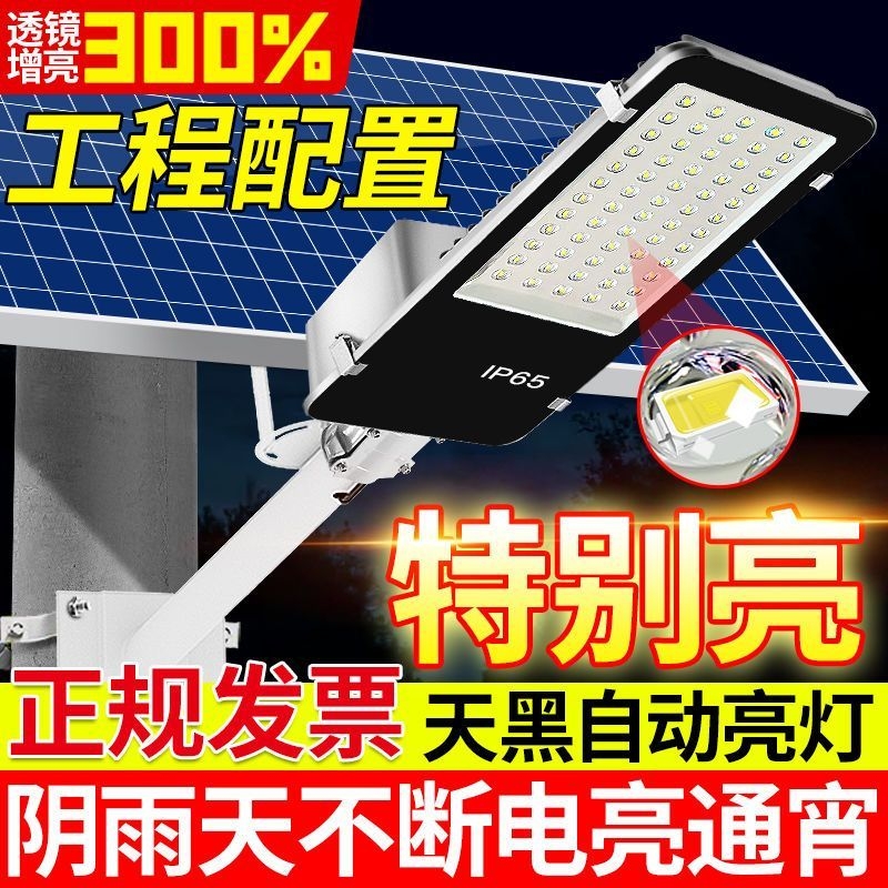 太阳能户外灯家用庭院灯2024新款农村院子照明灯大功率超亮道路灯