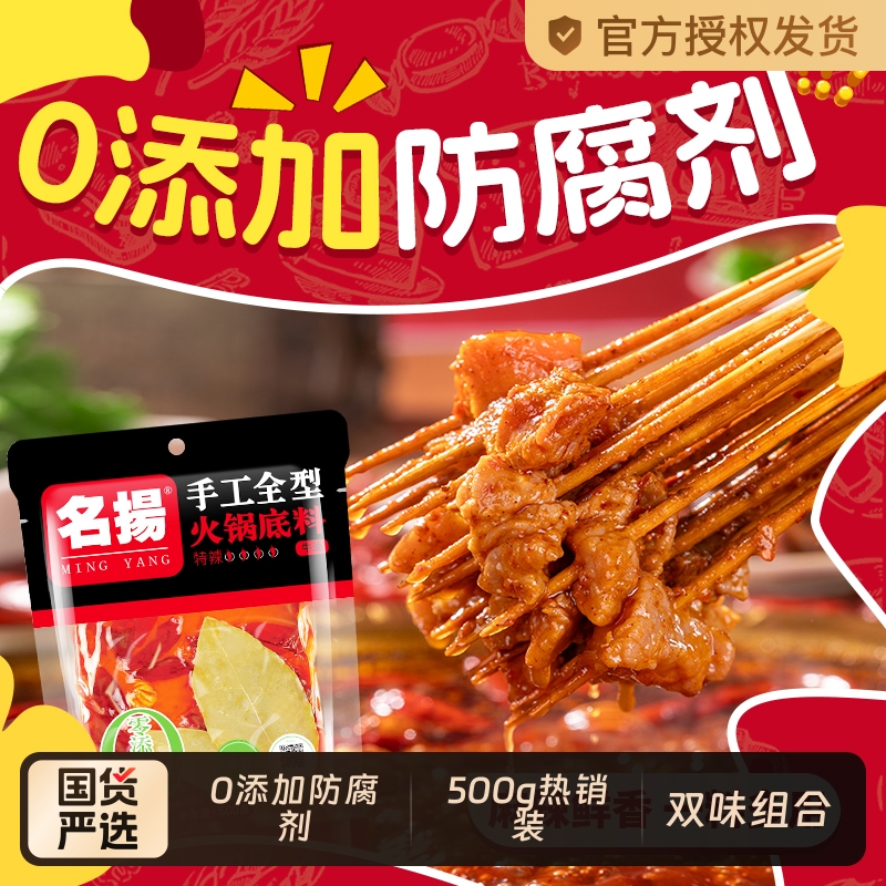 名扬火锅底料牛油特辣500g送50g手工成都麻辣烫四川重庆微辣小块