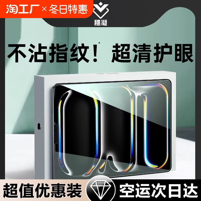 适用iPadAir6钢化膜新款Pro无色护眼11寸10九代9苹果13平板2022\/2021全屏10.2防指纹2024高清8防爆5保护4