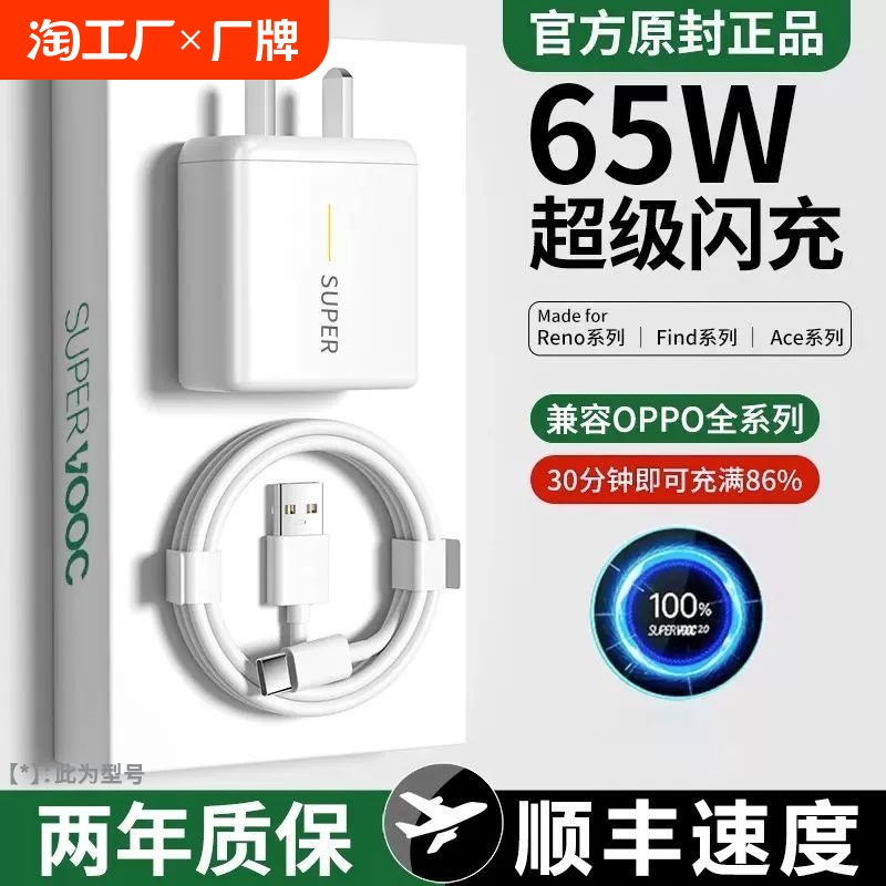 适用OPPO65W充电器realme真我超级闪充头FindX3手机快充R17\/15\/Reno5pro6数据线6A充电线typec正品原厂套装