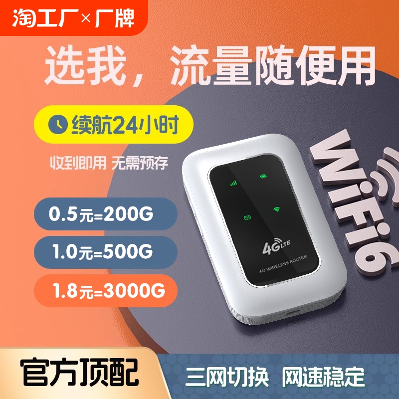 随身无线wifi2024新款移动网络宽带wi-fi6官方旗舰店便携式无限速上网卡高速wifI车载插卡路由器全国通用流量