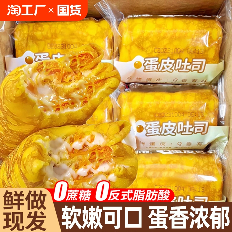 蛋皮吐司肉松面包卡早餐整箱夹心蛋糕三明治藜麦零食小吃食品沙拉