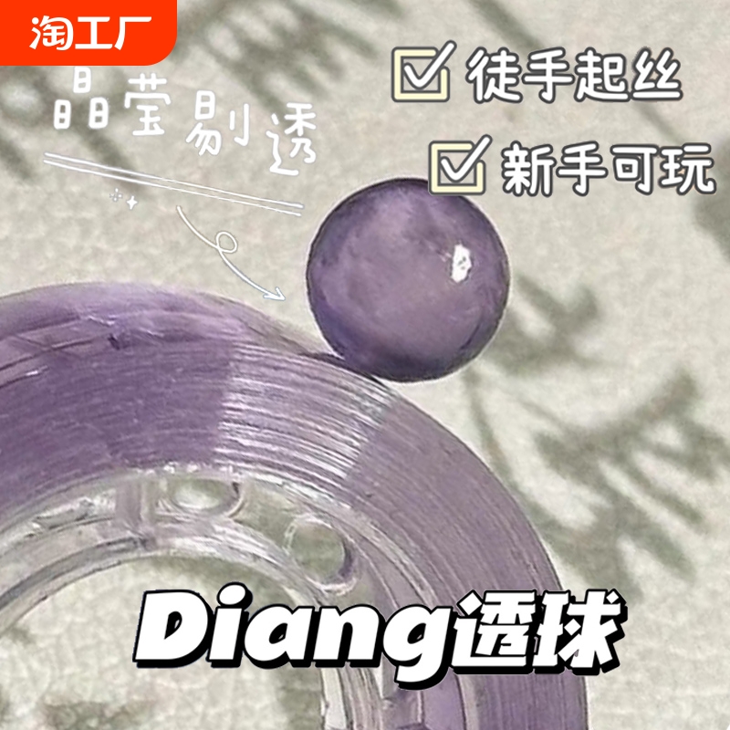 小红书同款胶带粘粘球冰透diang球球胶带最新升级沾沾球胶布学生解压高颜值ins徒手拉丝透明球胶带球文具DIY